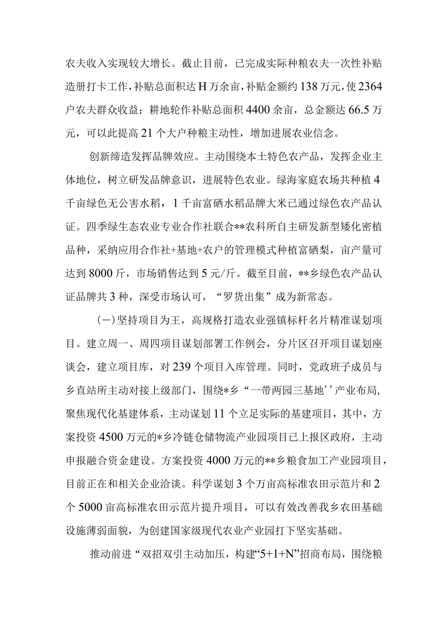 乡2022年上半年工作总结(1).docx_第2页