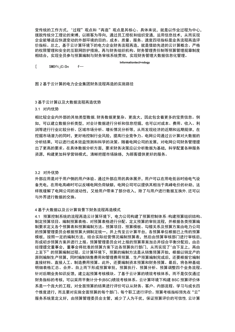 以“大数据”+“云计算”为背景的电力企业财务系统流程再造研究.docx_第2页