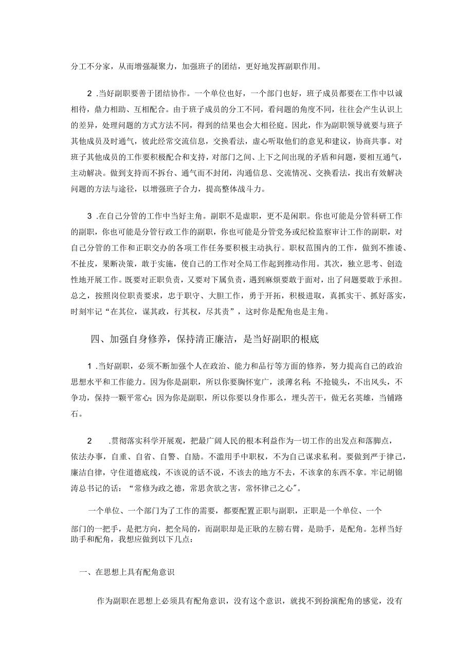 全面如何当好副职几点认识和思考经典.docx_第3页