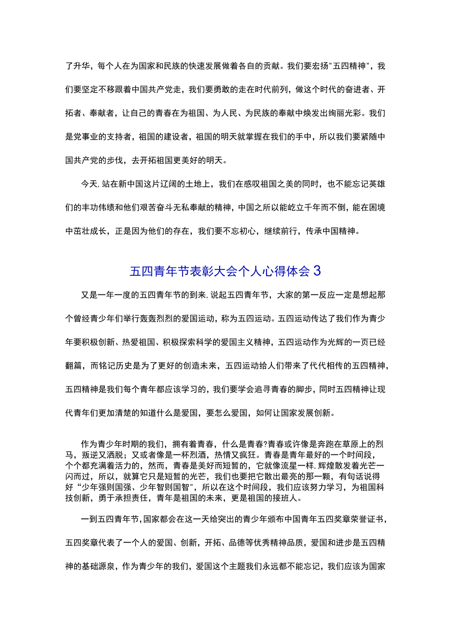 五四青年节表彰大会个人心得体会800字三篇.docx_第3页