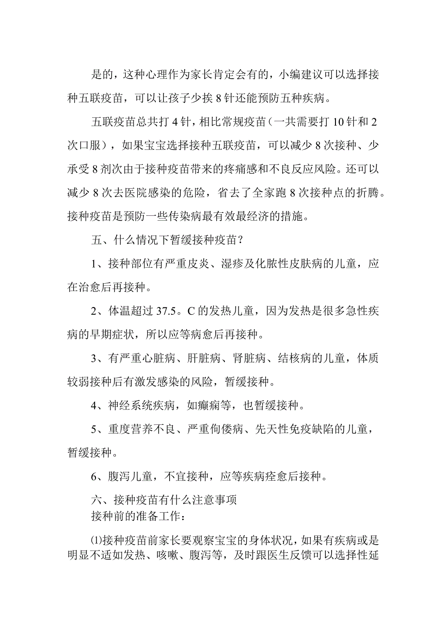 全国儿童预防接种日健康知识2023.docx_第2页