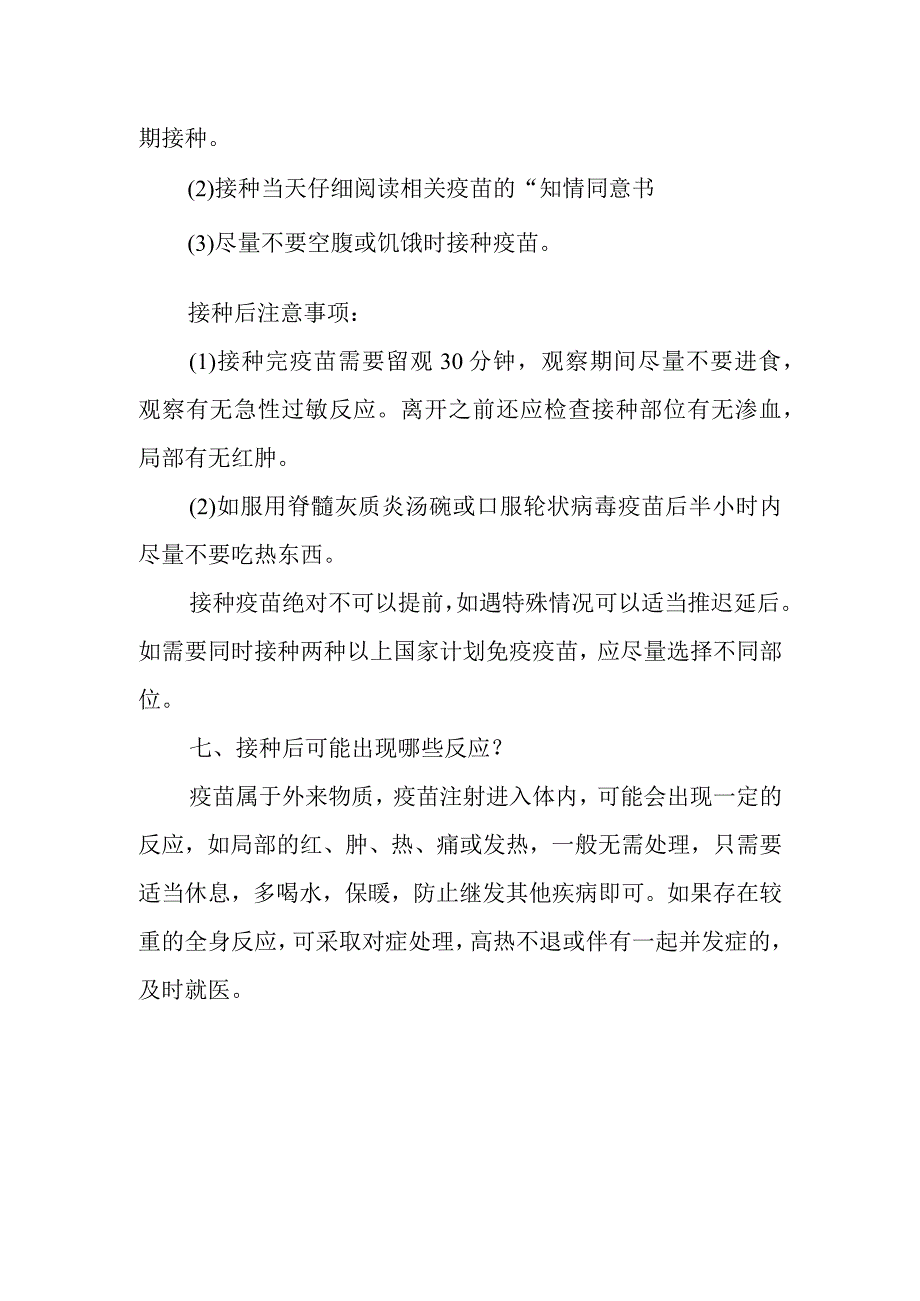 全国儿童预防接种日健康知识2023.docx_第3页