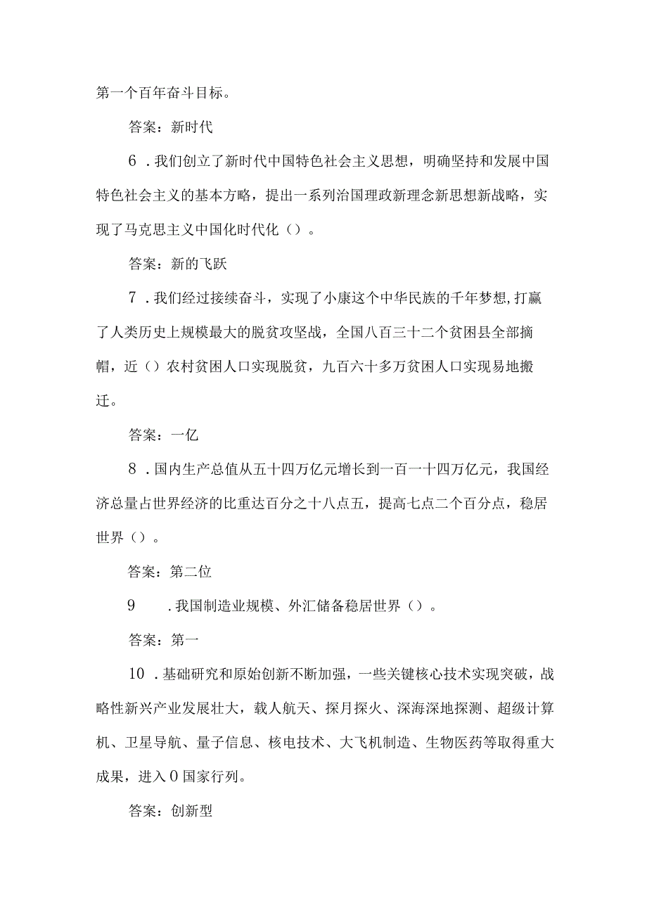 党的二十大报告应知应会知识测试问答题.docx_第2页