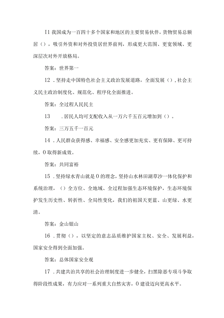 党的二十大报告应知应会知识测试问答题.docx_第3页