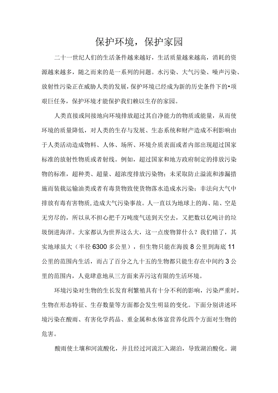 保护环境87224.docx_第1页