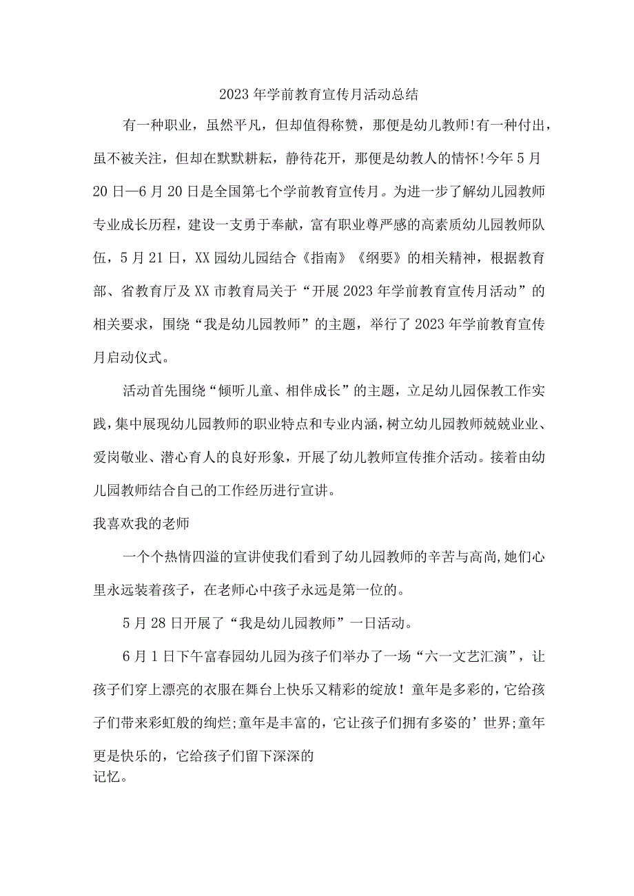 乡镇幼儿园2023年学前教育宣传月活动总结 合计6份.docx_第1页