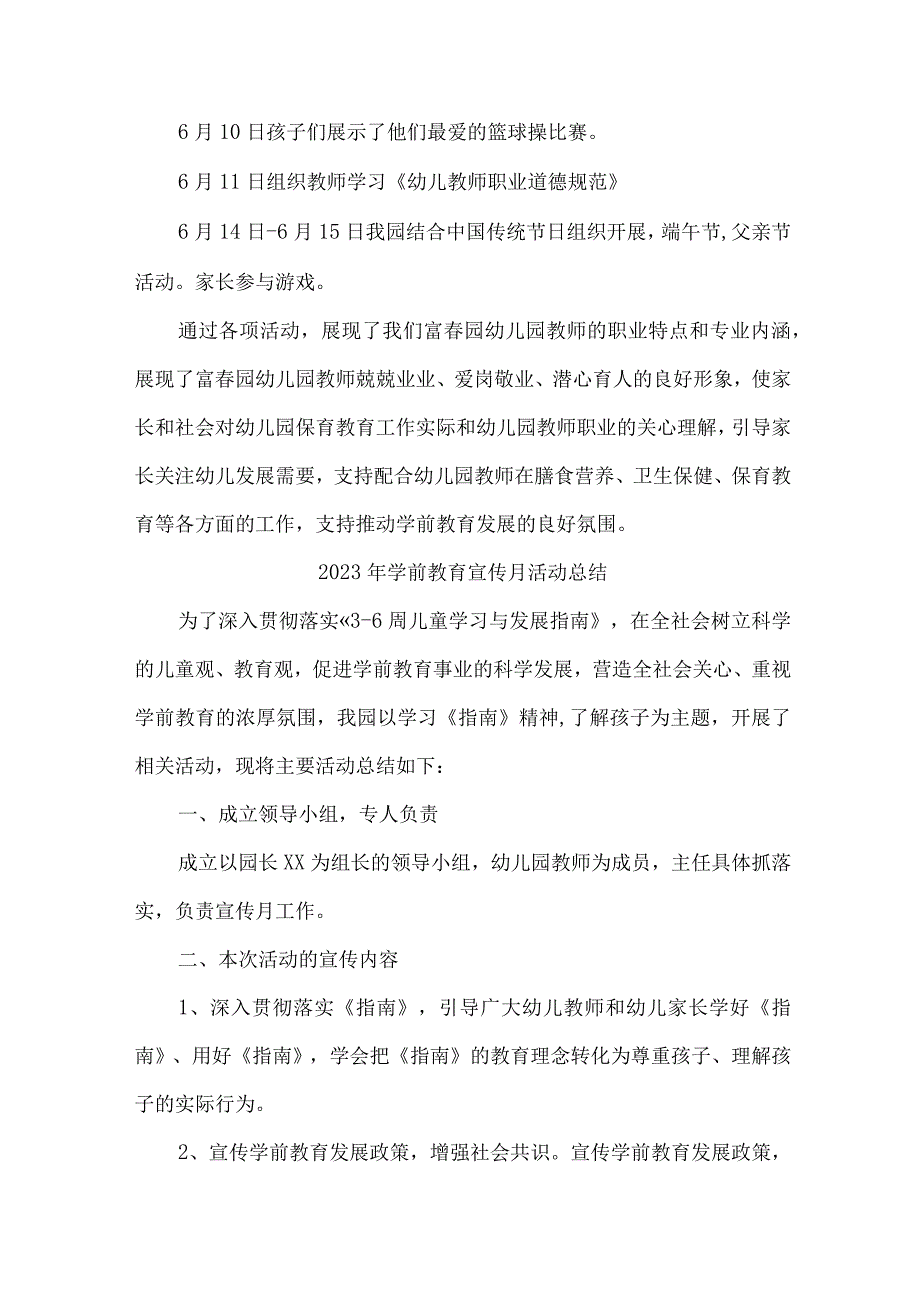 乡镇幼儿园2023年学前教育宣传月活动总结 合计6份.docx_第2页