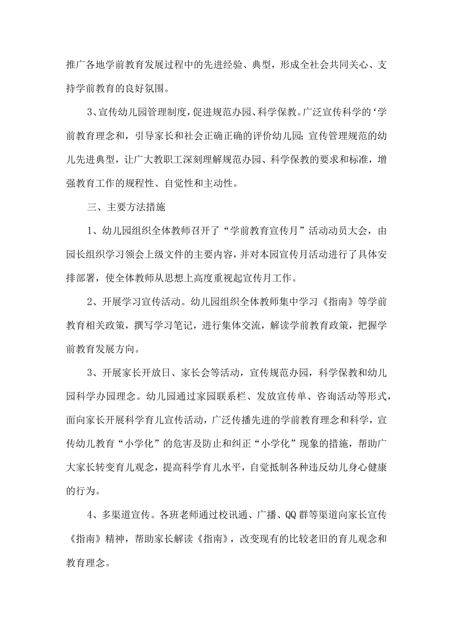 乡镇幼儿园2023年学前教育宣传月活动总结 合计6份.docx_第3页