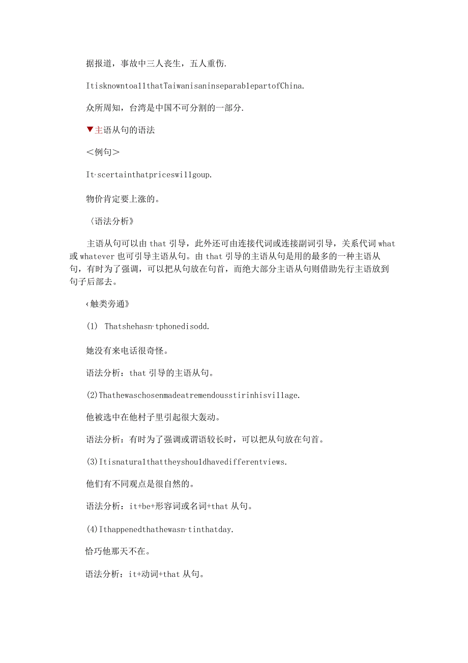 主语从句语法详解.docx_第3页