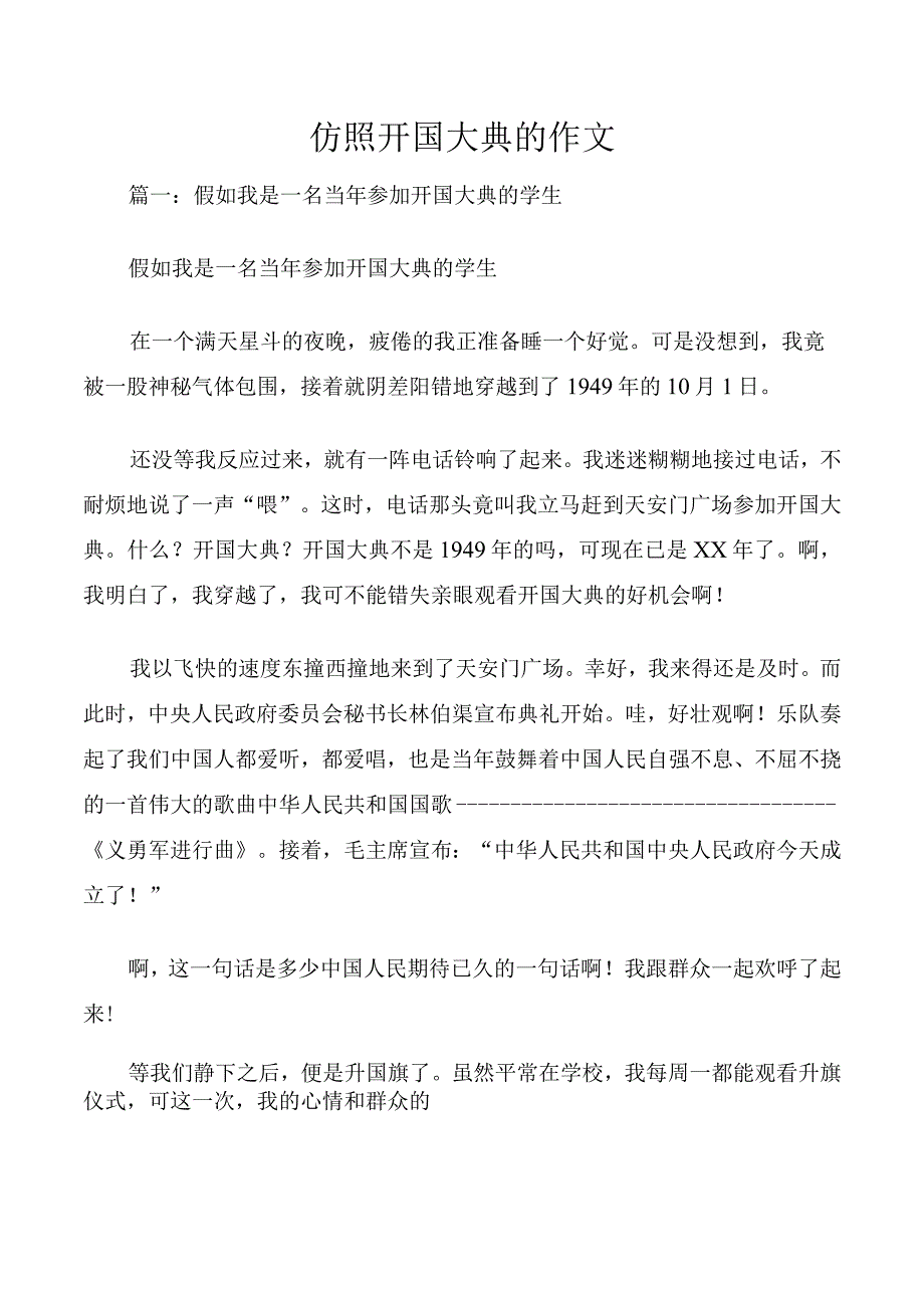 仿照开国大典的作文.docx_第1页