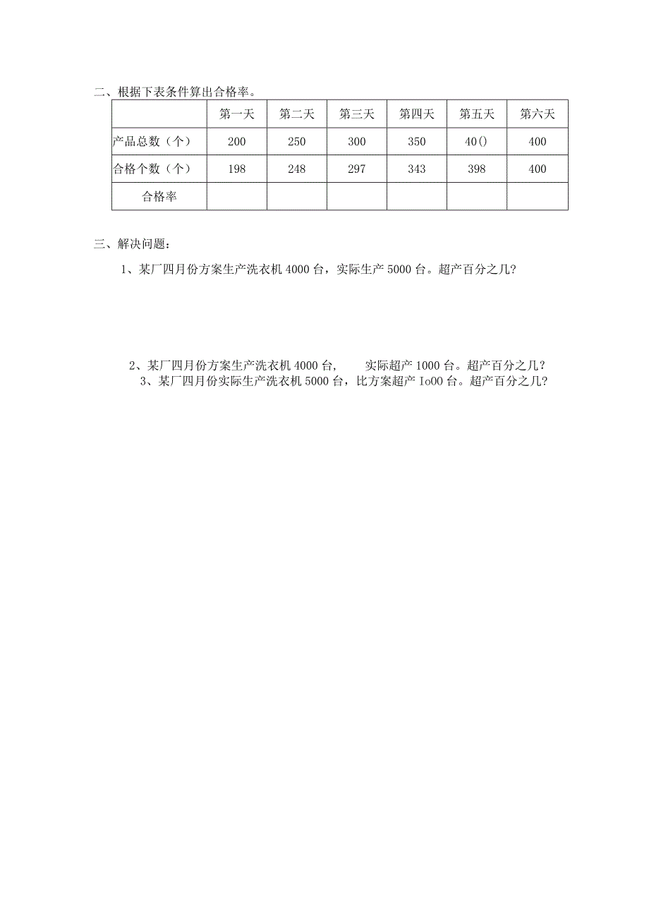 全面六年级上册折扣、利率、纳税合集.docx_第3页