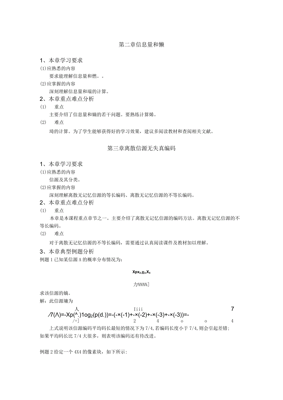 信息编码与加密自学指导.docx_第2页