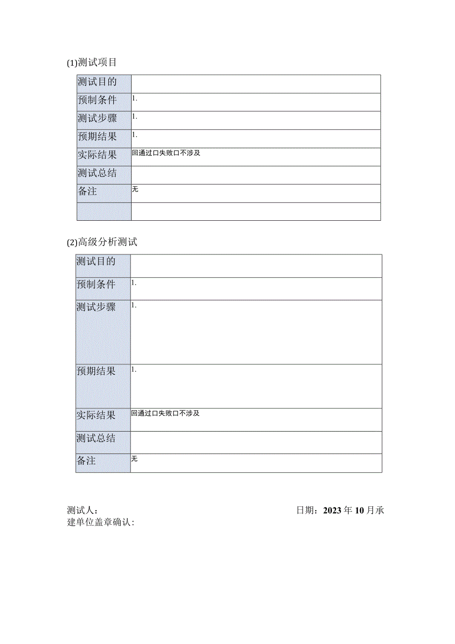 信息化平台自检报告.docx_第3页