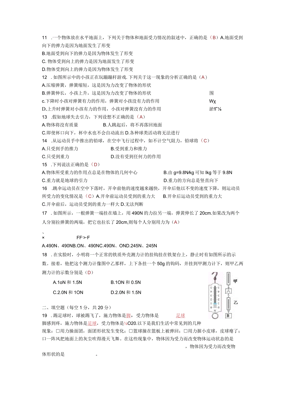 八年级上册第七章《力》章节测试.docx_第2页