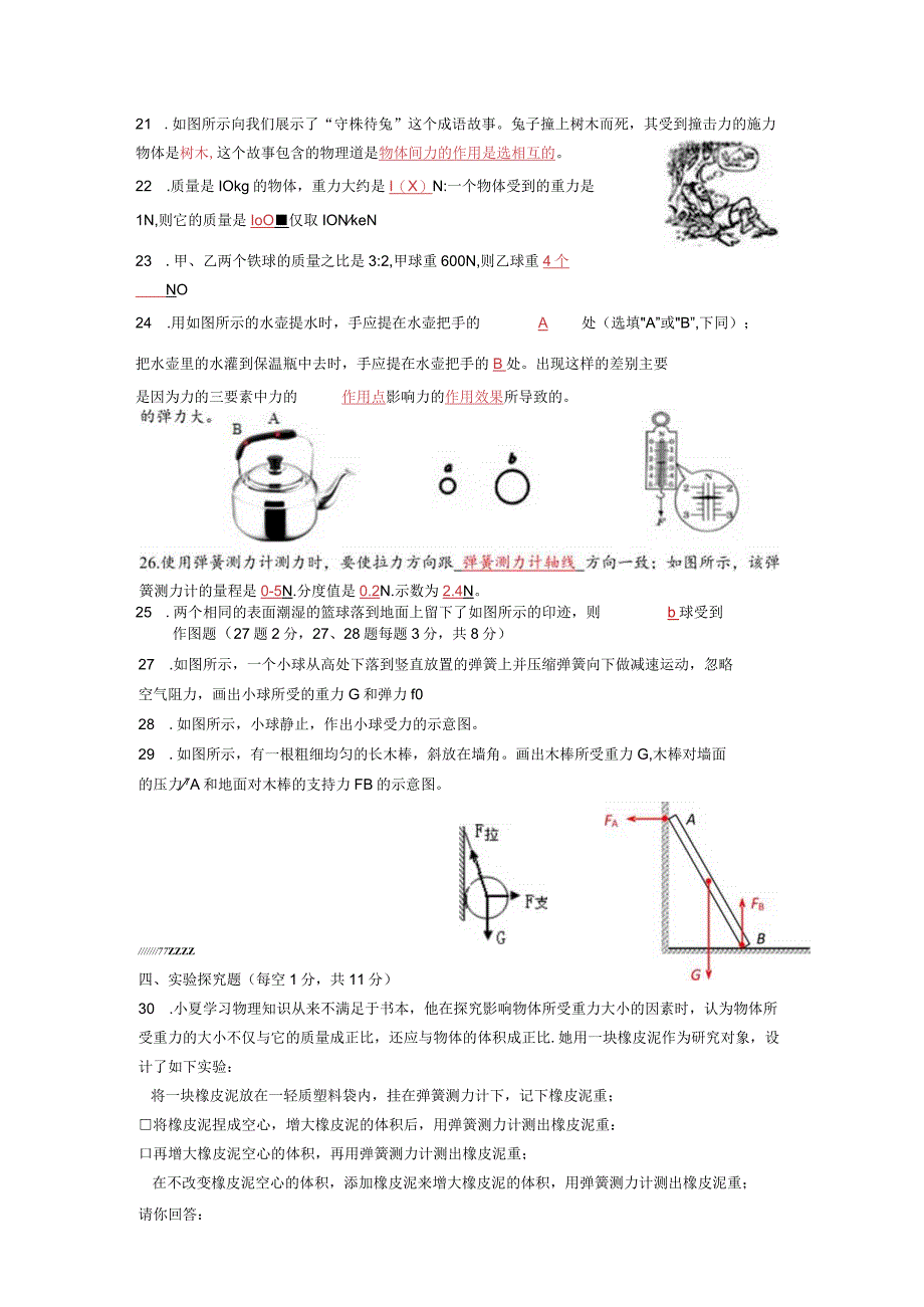 八年级上册第七章《力》章节测试.docx_第3页