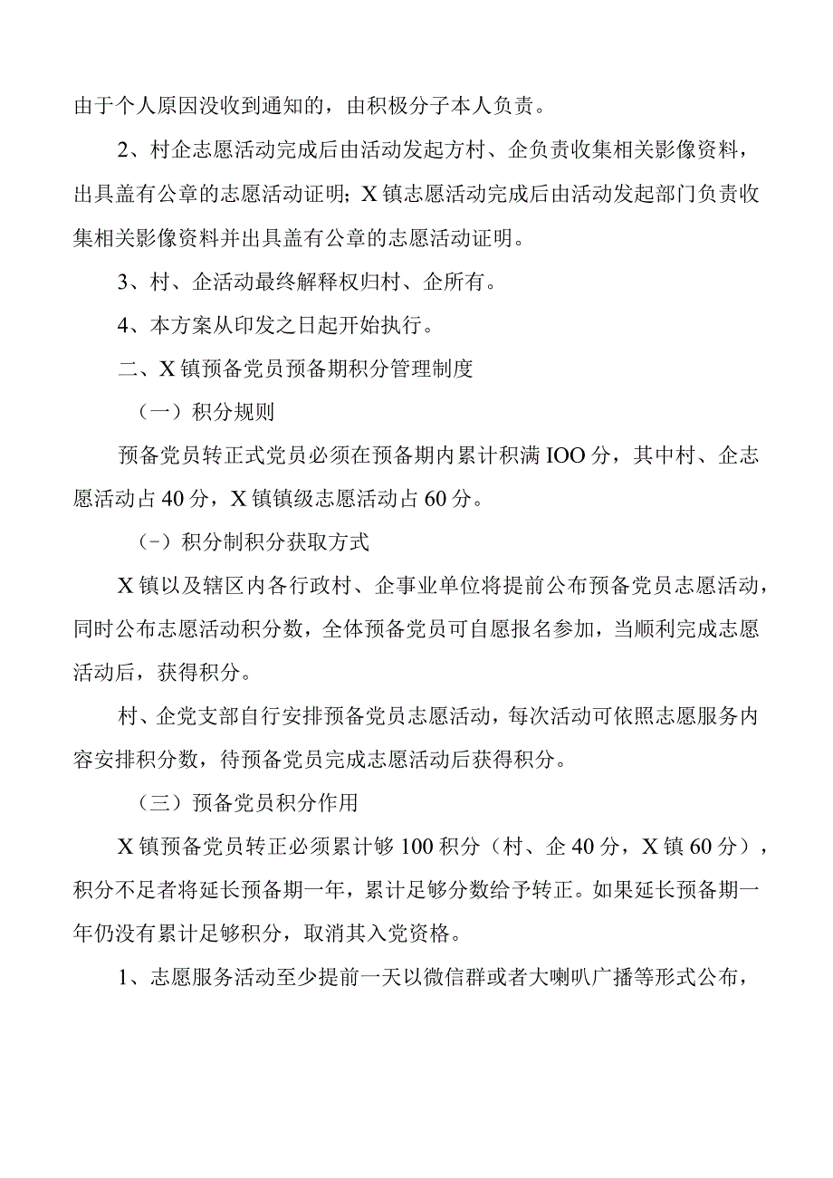 乡镇积极分子和预备党员积分管理工作制度党建.docx_第2页