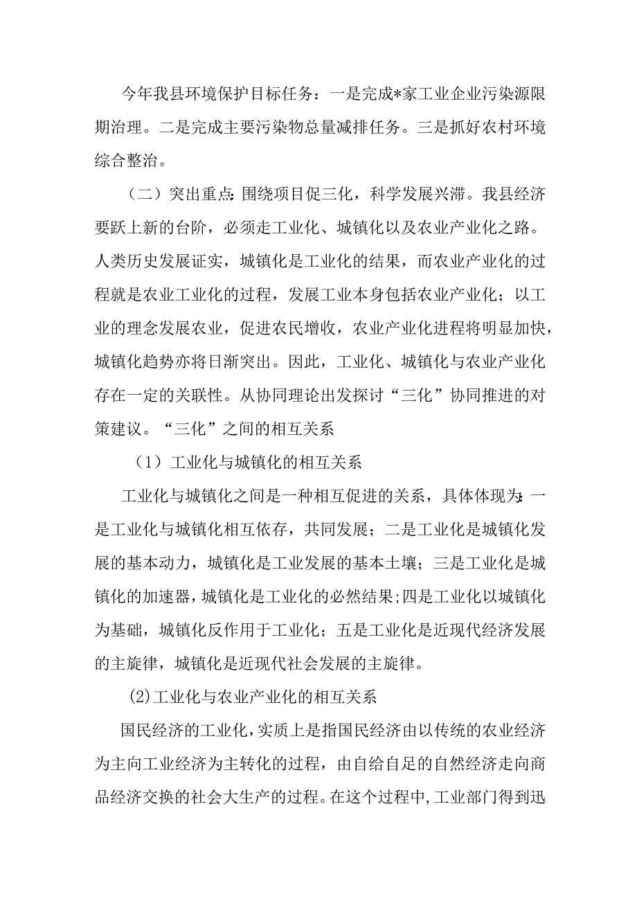 全县生态环境保护工作推进会主持词.docx_第3页