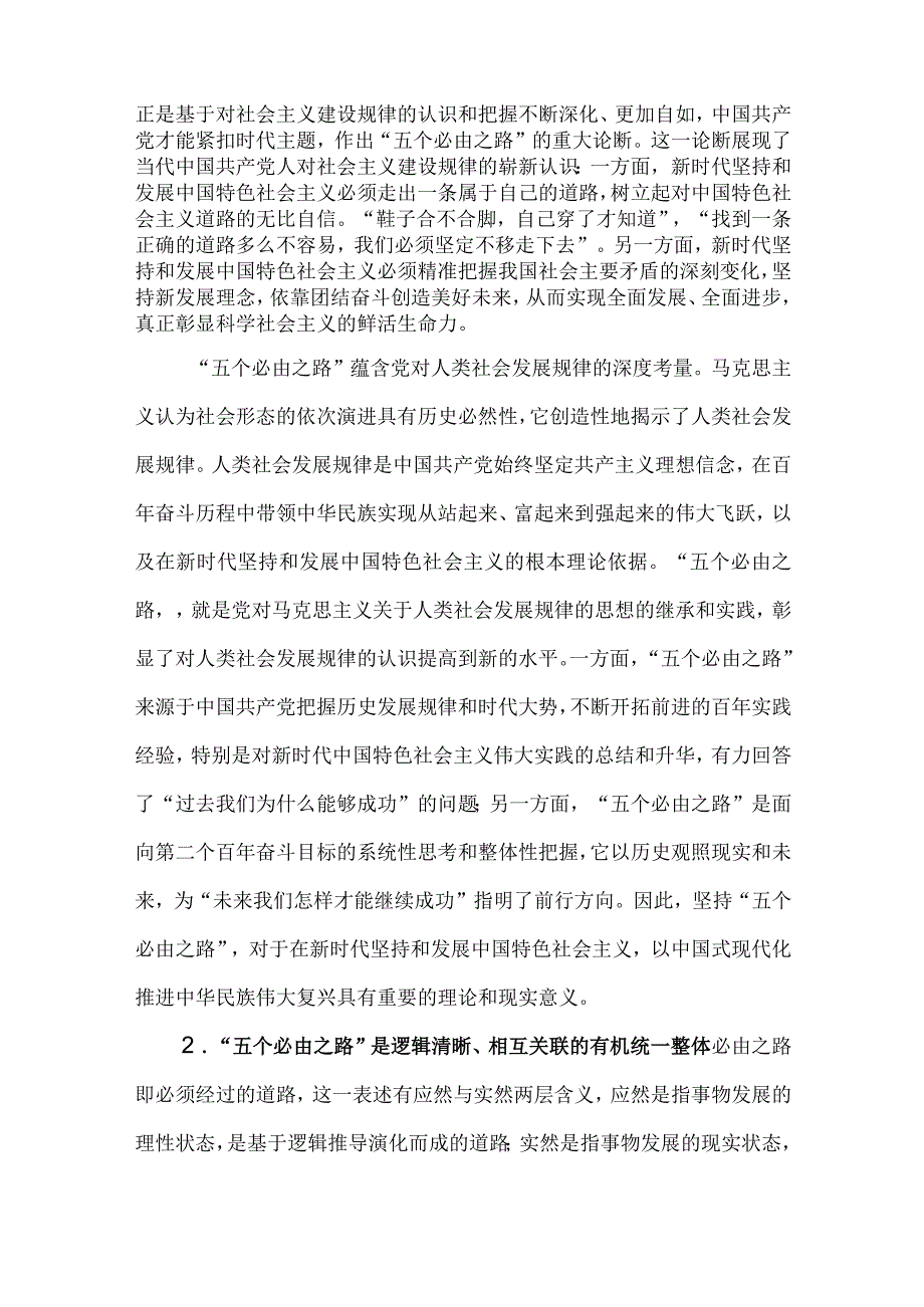 全面从严治党深刻把握“五个必由之路”专题研讨发言材料.docx_第3页