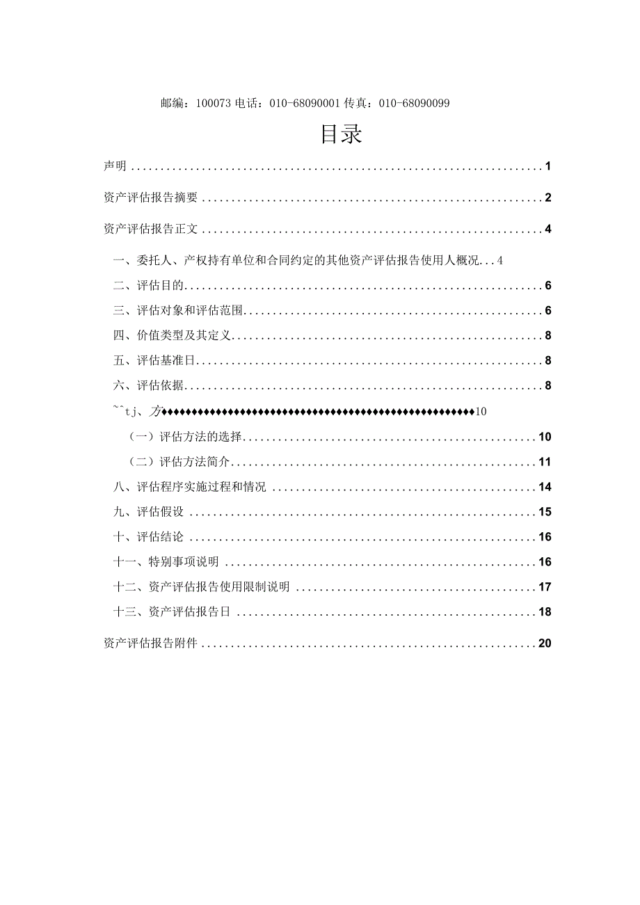 云南云铝海鑫铝业有限公司扁锭资产及负债的资产评估报告.docx_第2页