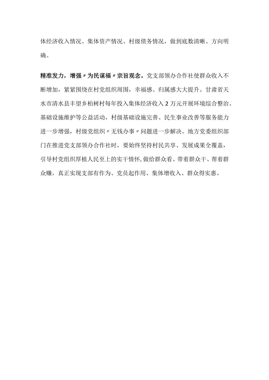 乡村振兴心得体会(1).docx_第2页