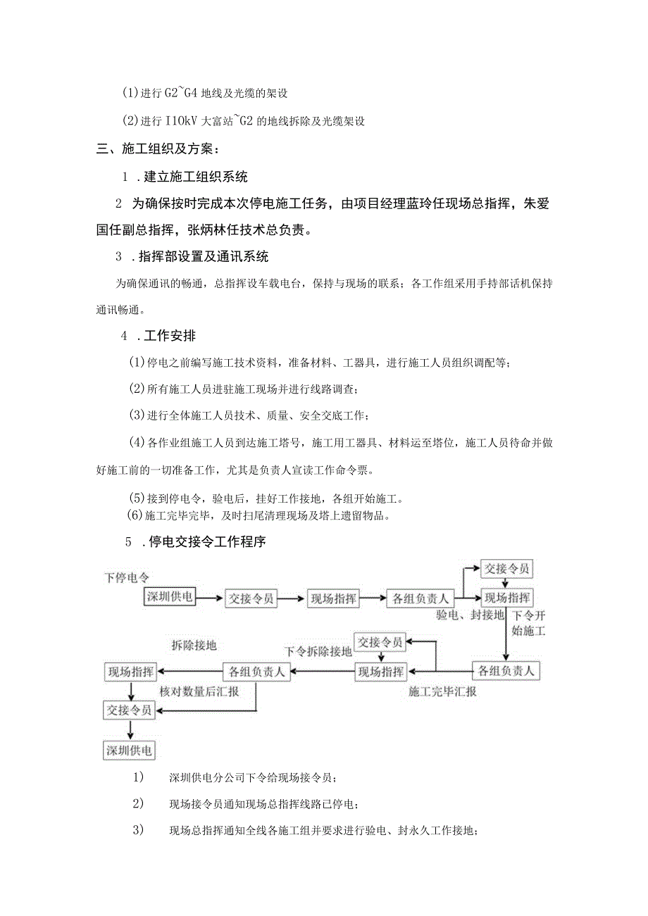 停电方案.docx_第2页