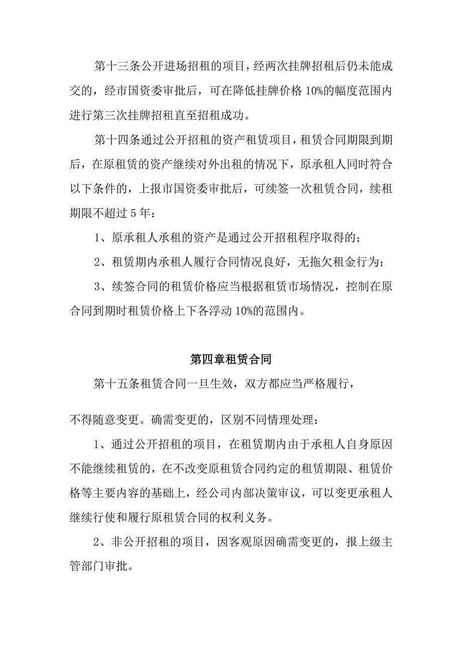 企业经营性资产租赁管理办法.docx_第3页