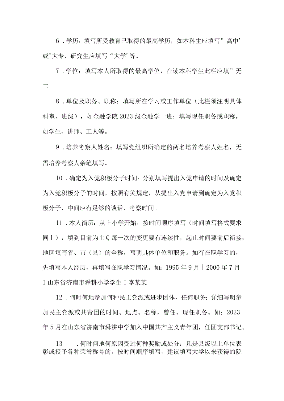 入党积极分子考察培养登记表十一篇.docx_第3页