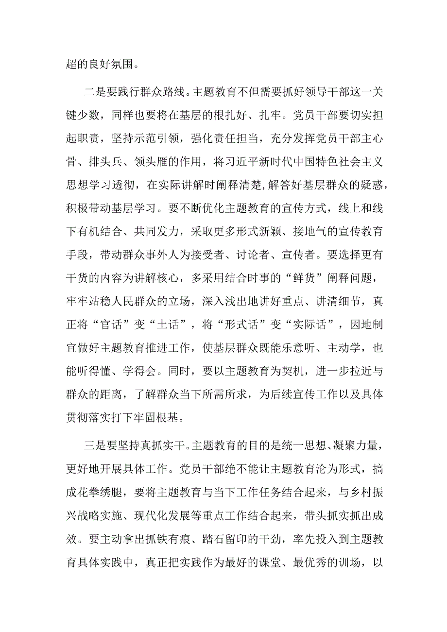 主题教育发言提纲：以学增智以学正风 争做主题教育的“先行者”.docx_第2页