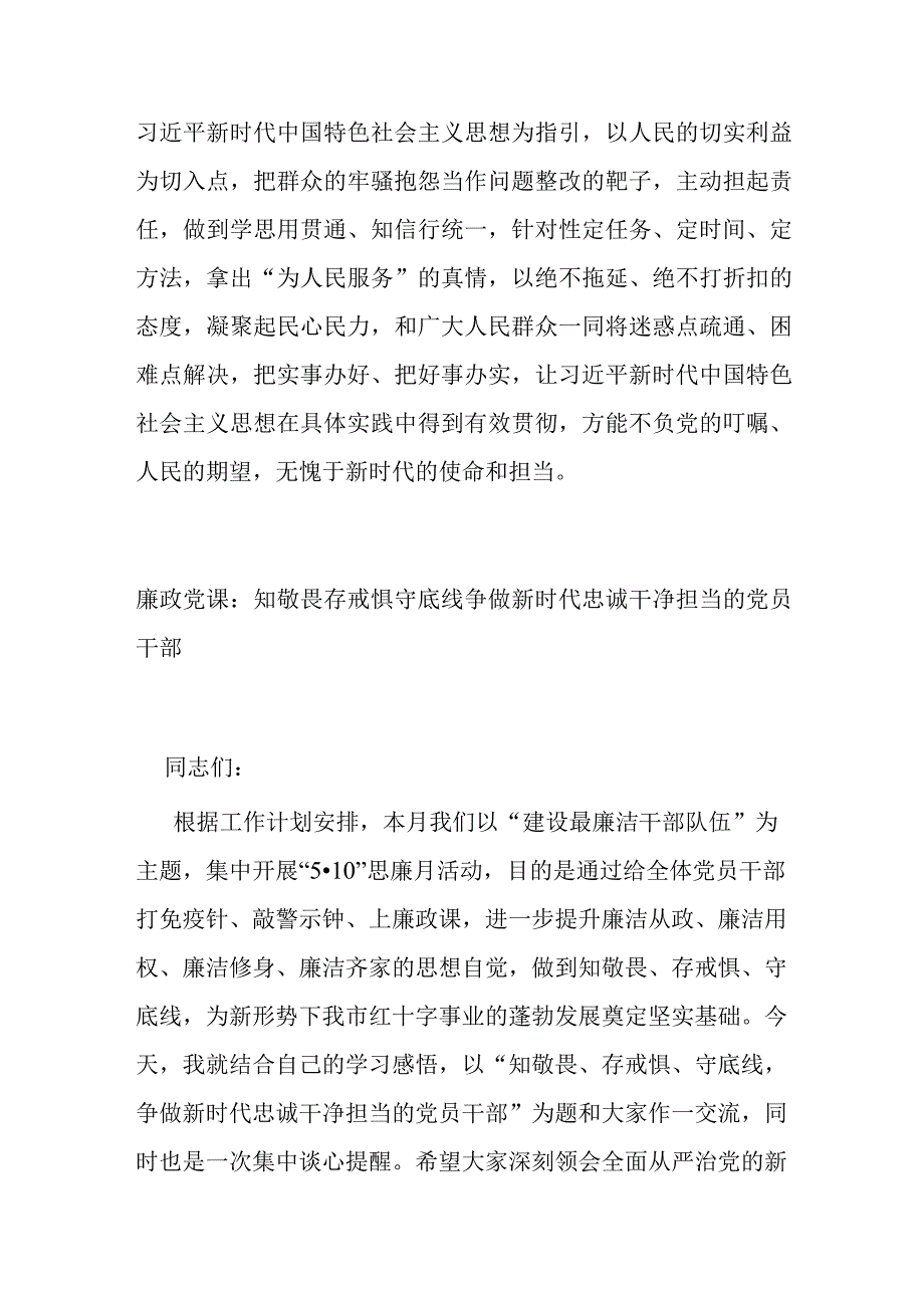 主题教育发言提纲：以学增智以学正风 争做主题教育的“先行者”.docx_第3页