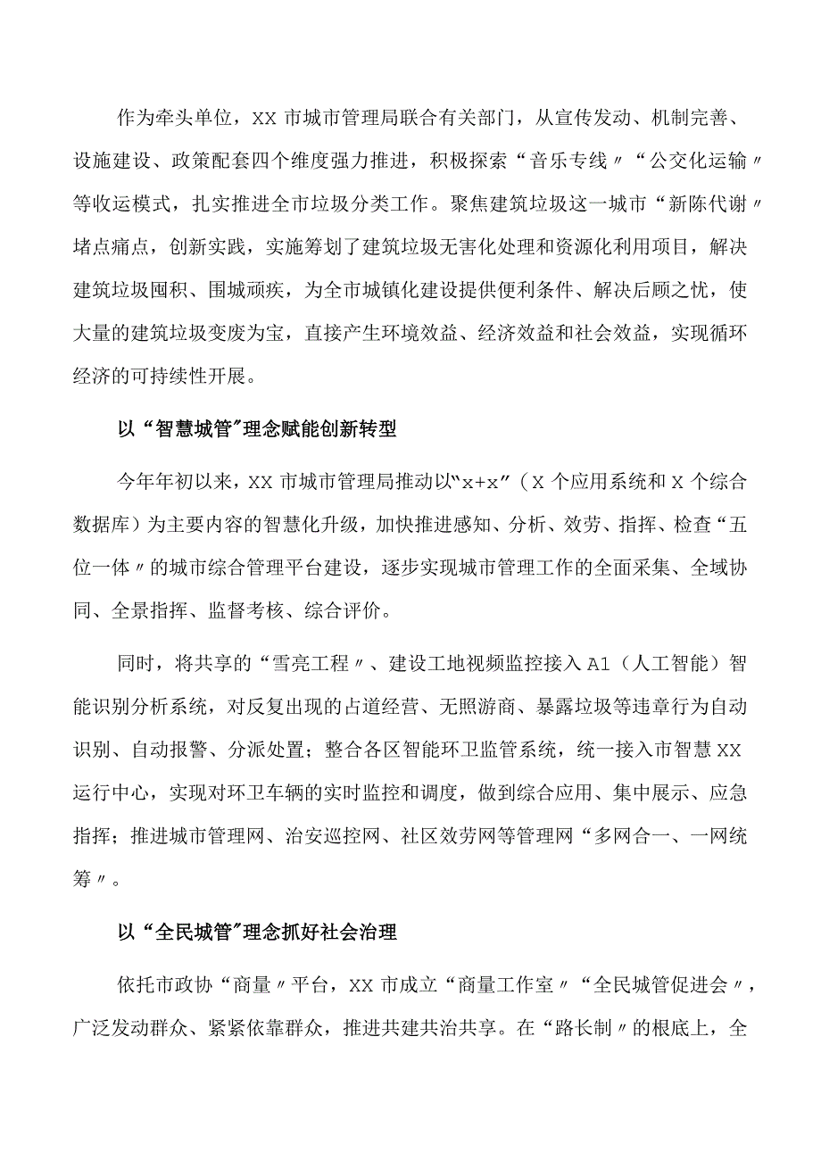 以“经营城市”理念整合社会资源（发言材料共2篇）.docx_第2页