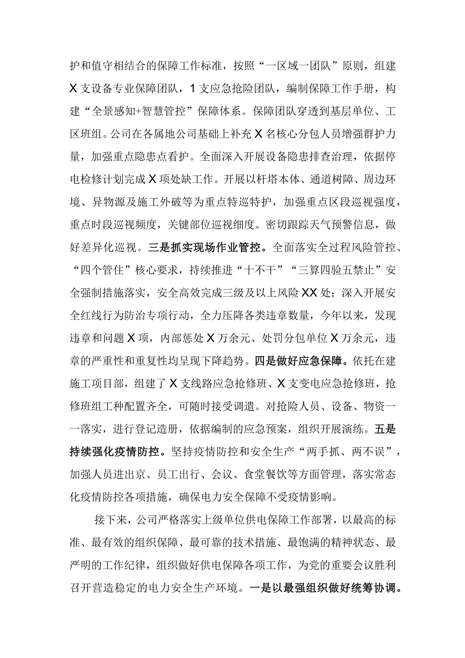 保电汇报材料.docx_第2页