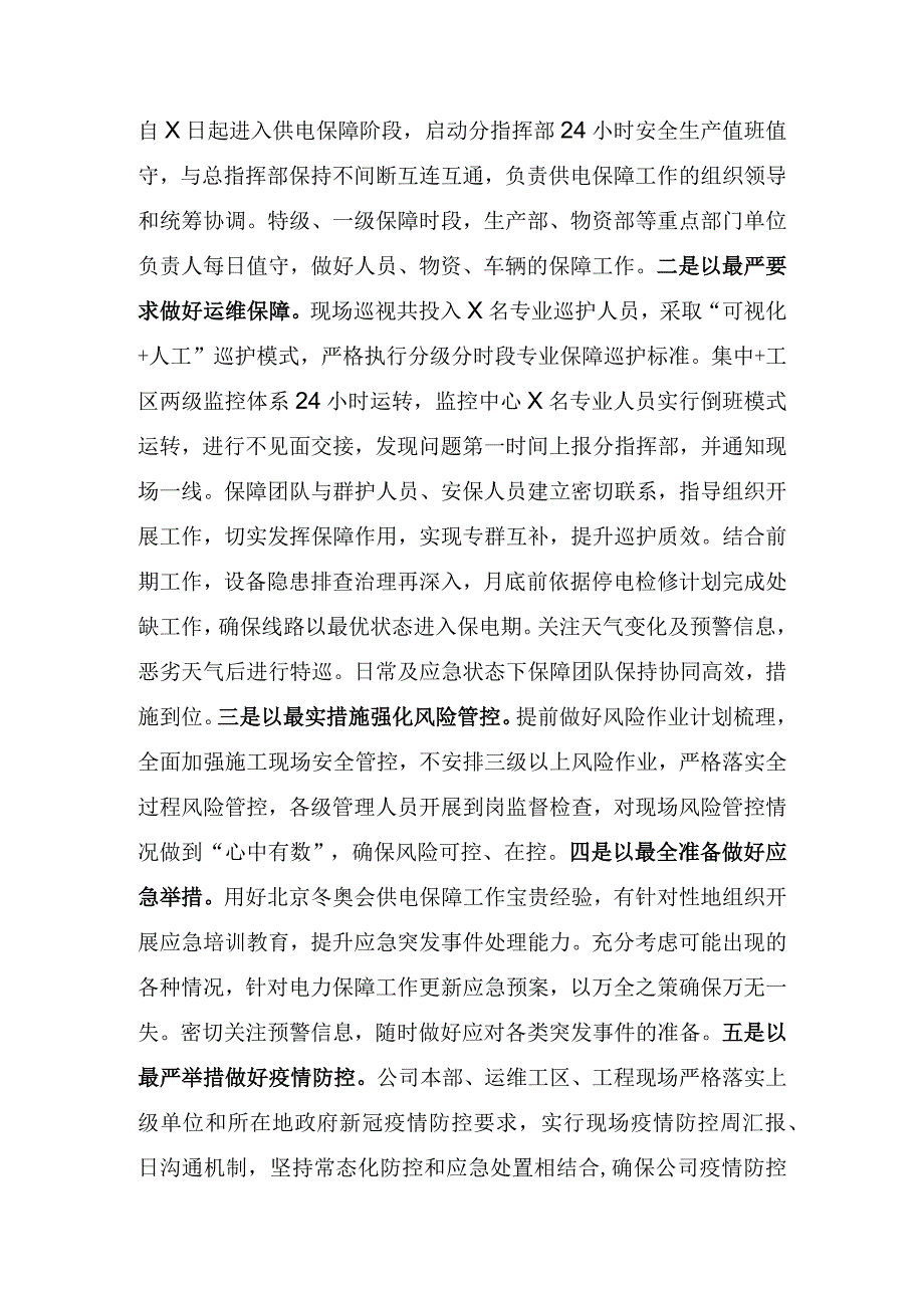 保电汇报材料.docx_第3页