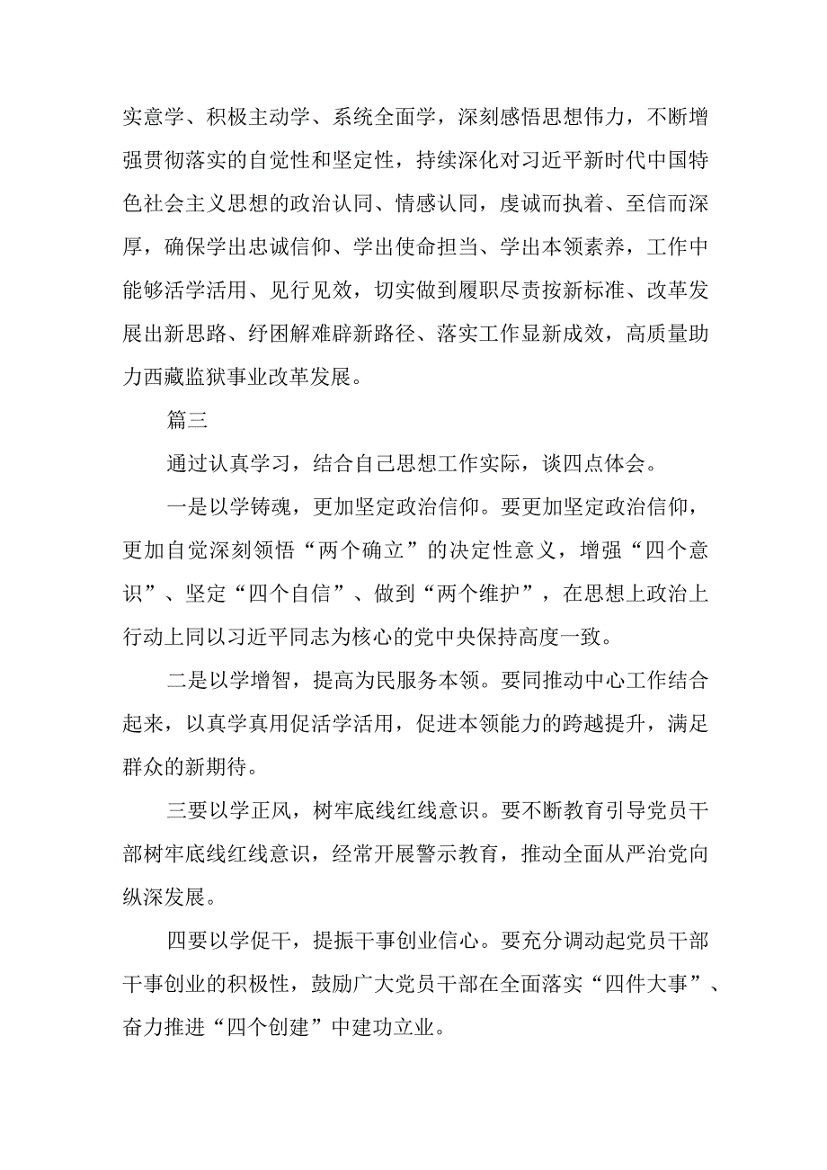 党员领导干部主题教育主题教育读书班学员心得体会范文共三篇.docx_第2页