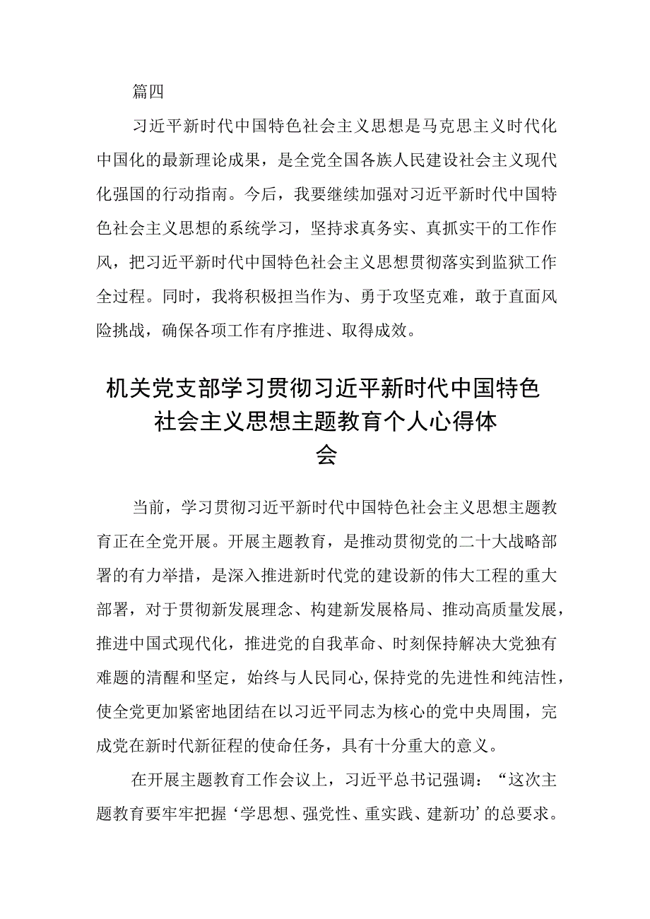 党员领导干部主题教育主题教育读书班学员心得体会范文共三篇.docx_第3页