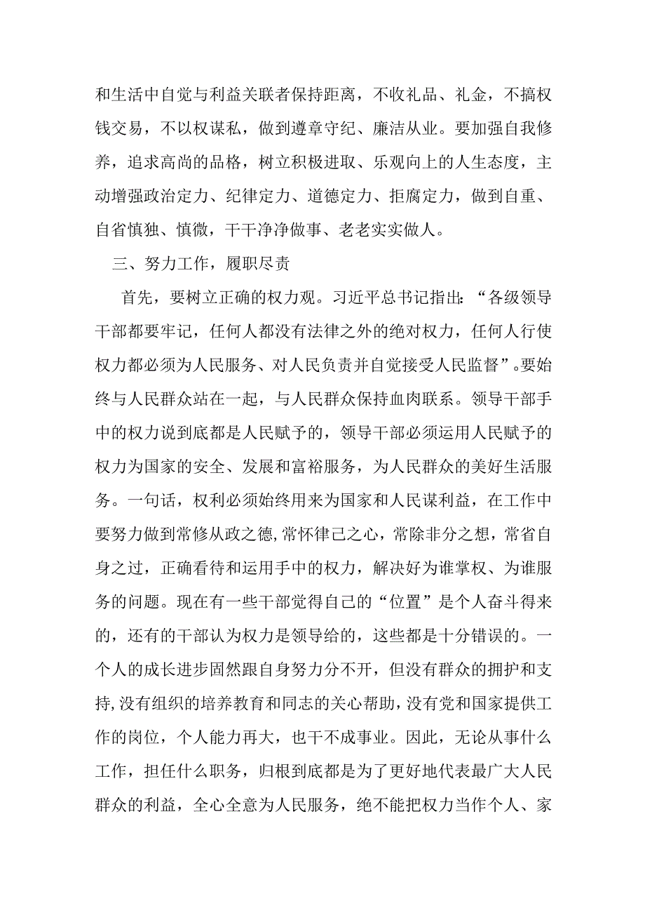 党风廉政建设集体谈话.docx_第2页