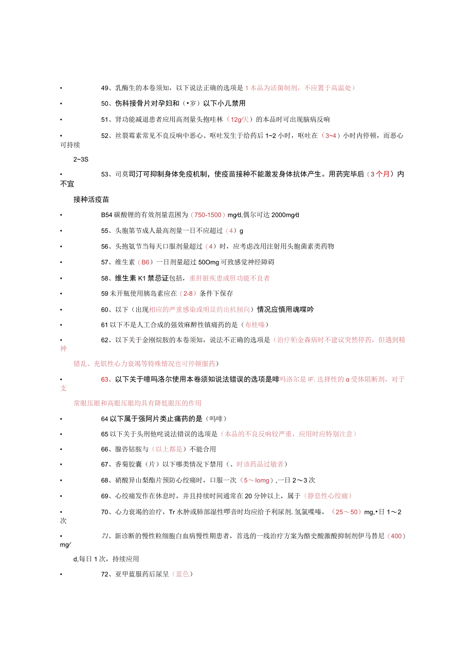 全面国家基本药物临床应用指南及处方集(20)论述.docx_第3页