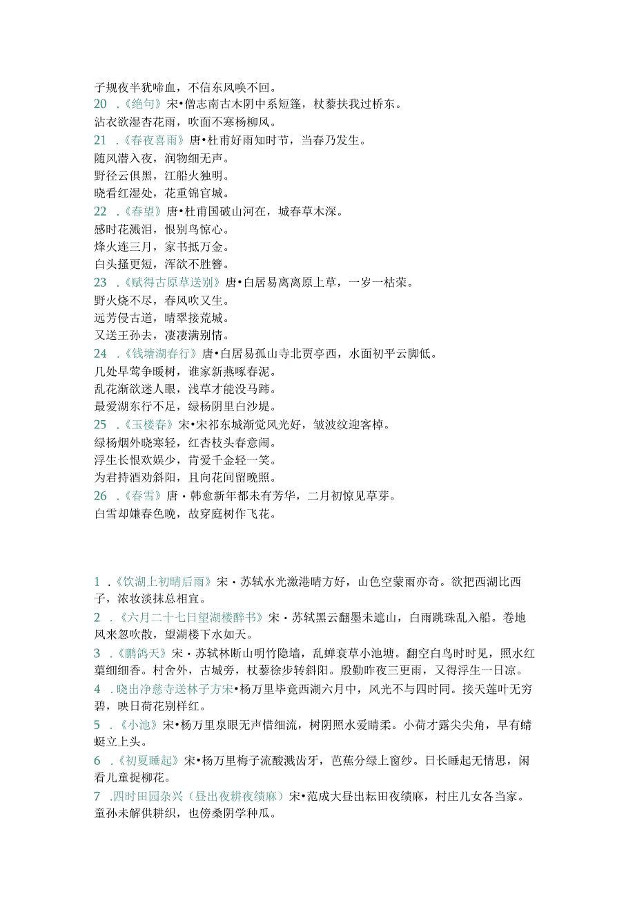 人教部编版小学必背古诗词分类整理大全.docx_第2页