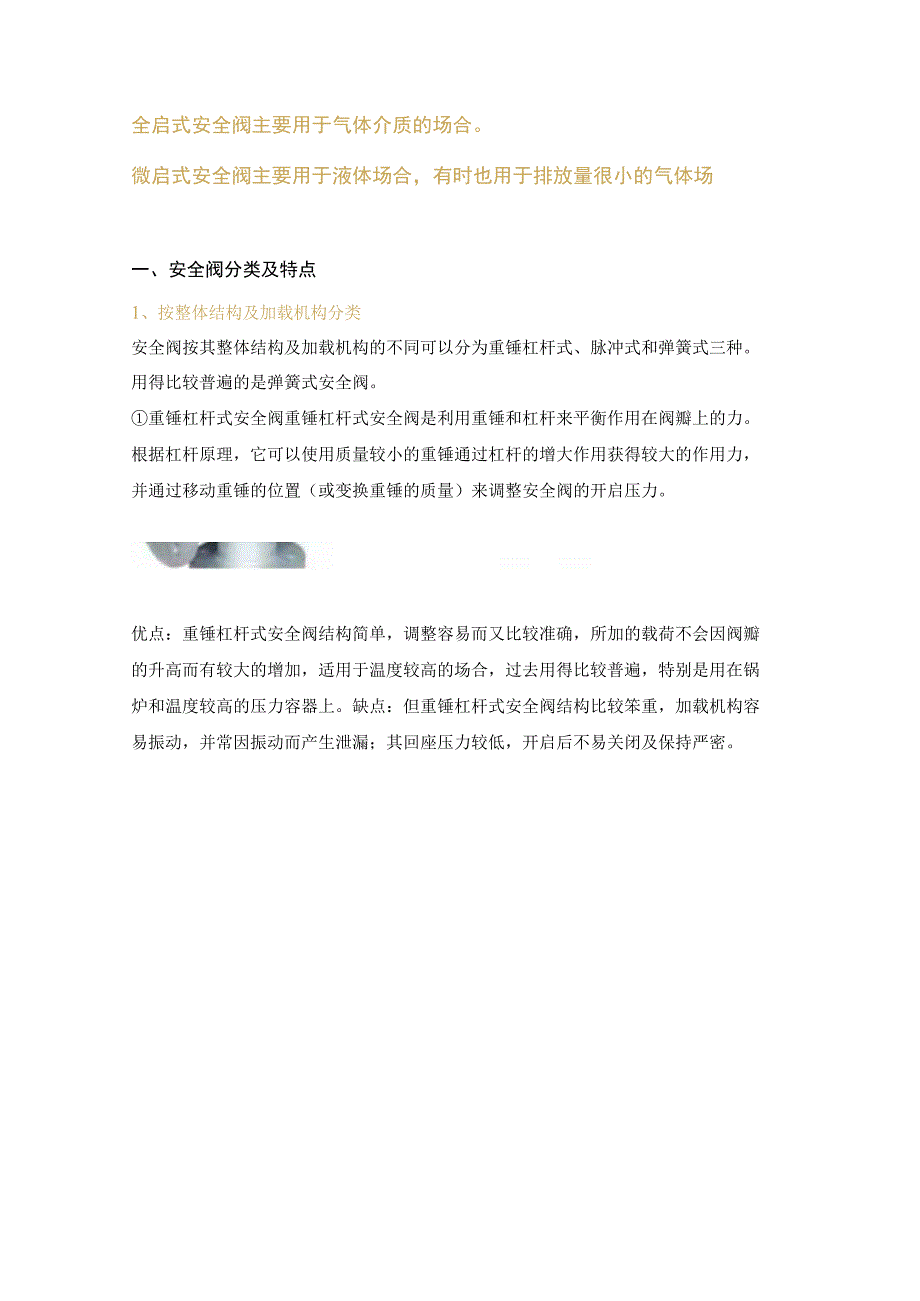 全启式安全阀和微启式安全阀如何选？.docx_第1页