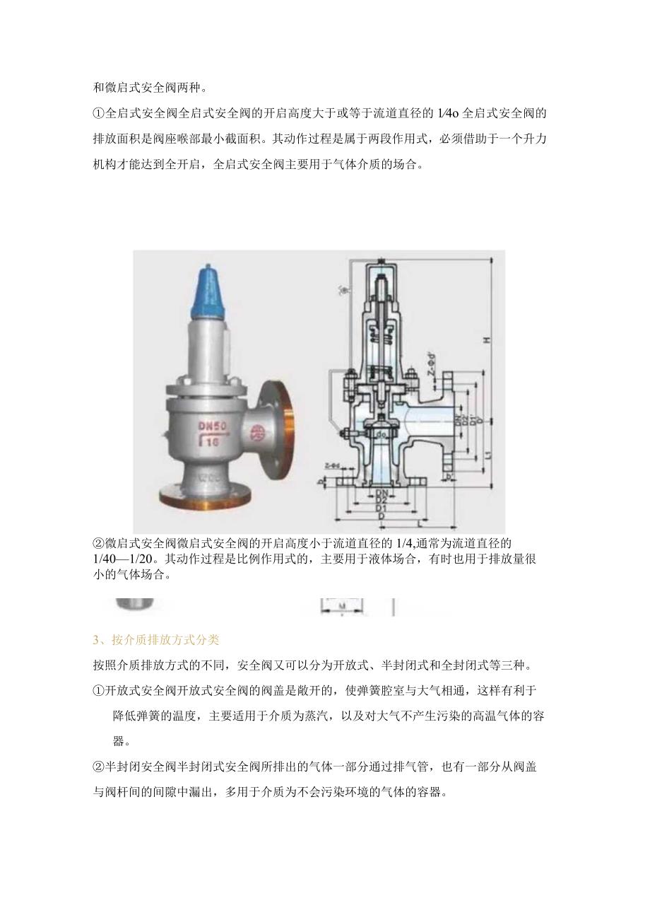 全启式安全阀和微启式安全阀如何选？.docx_第3页