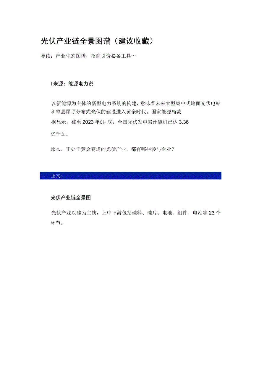 光伏产业链全景图谱（建议收藏） 参考.docx_第1页