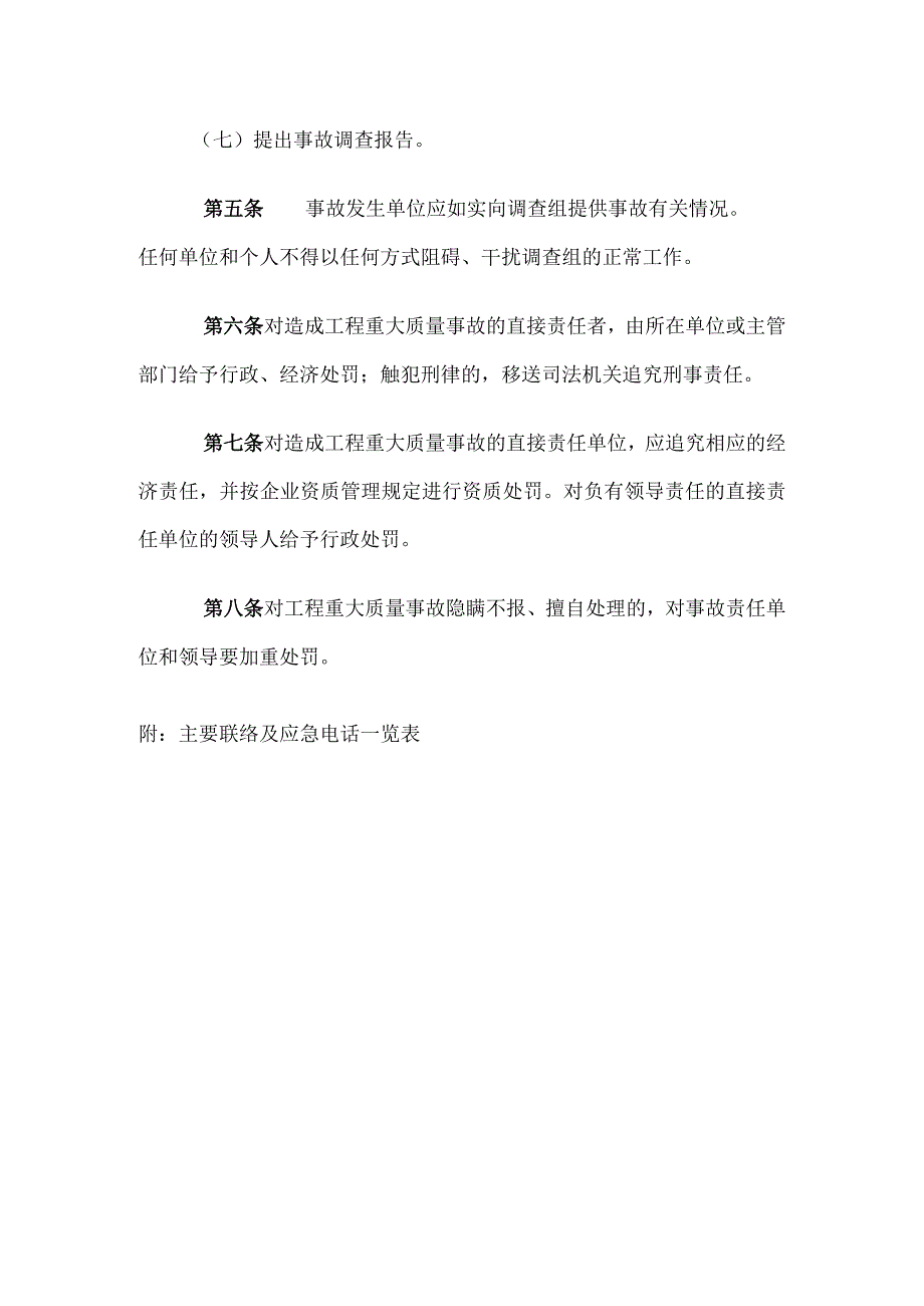 事故调查及责任处理（附件2）.docx_第2页