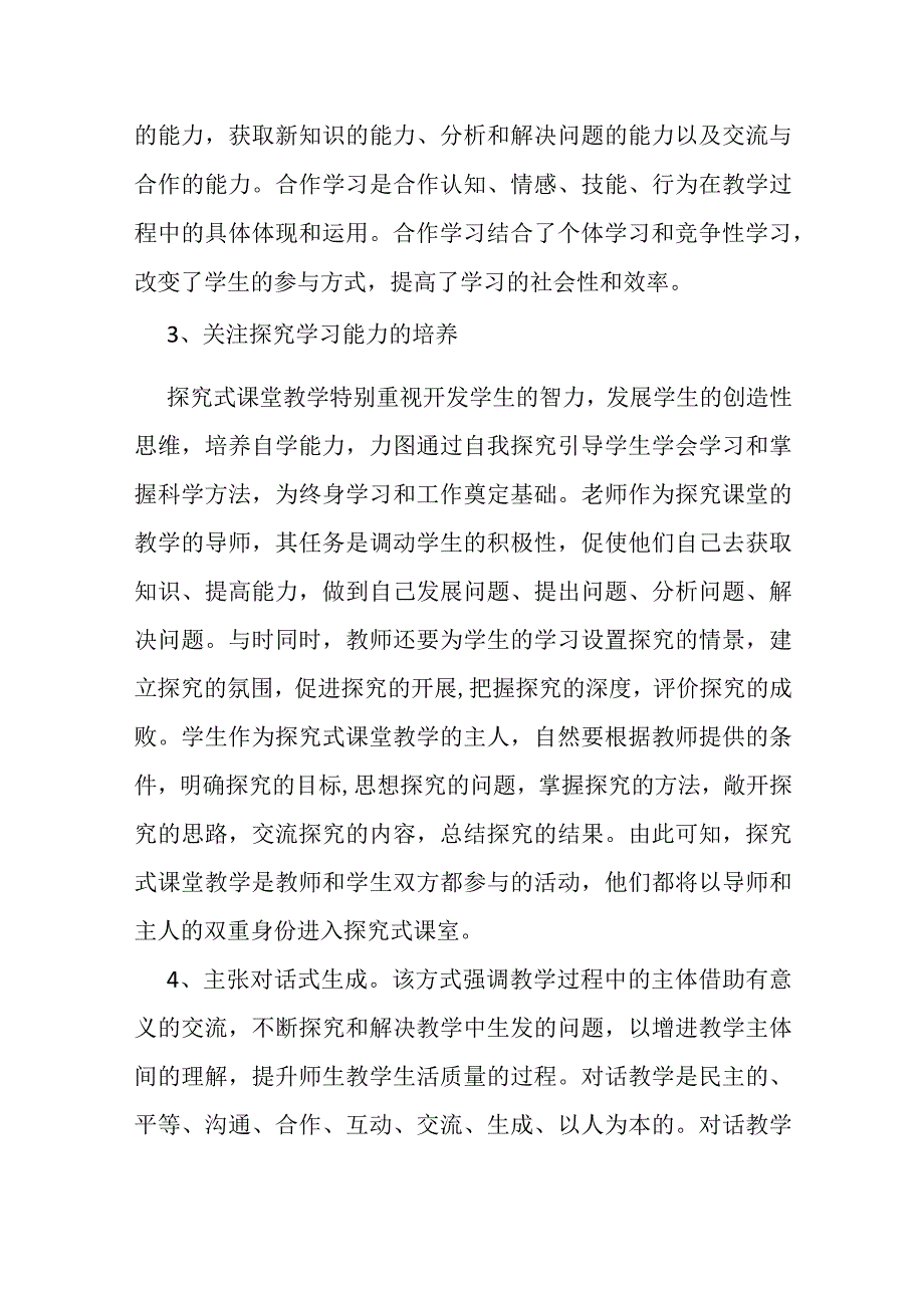 义务教育骨干教师培训—高效课堂改革的启示.docx_第2页