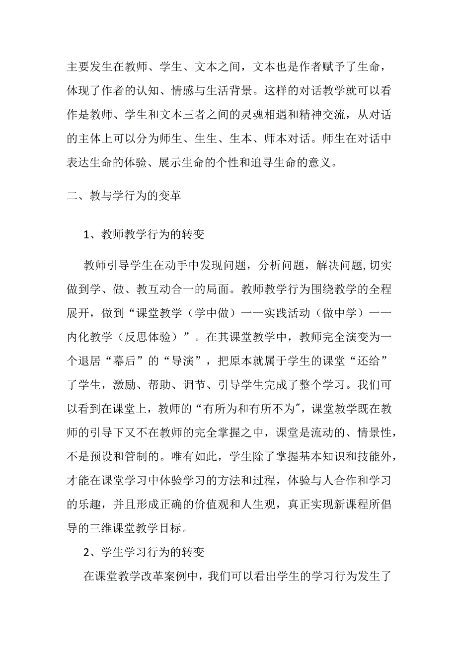 义务教育骨干教师培训—高效课堂改革的启示.docx_第3页