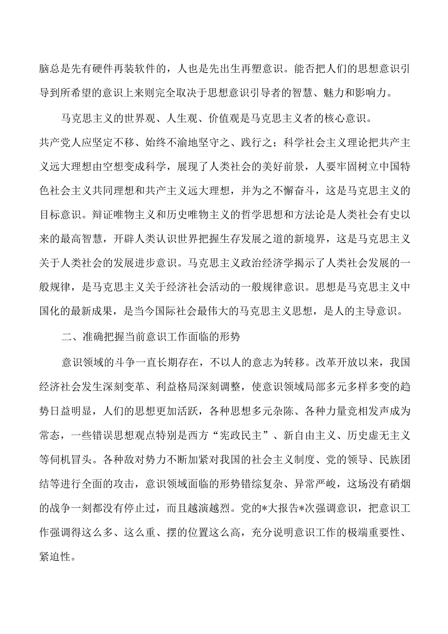 企业意识工作思考体会发言.docx_第2页