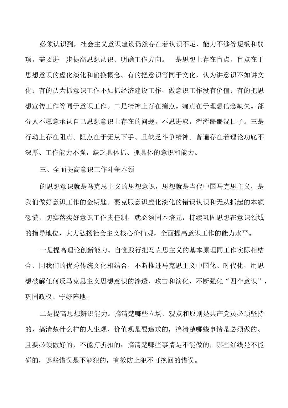 企业意识工作思考体会发言.docx_第3页