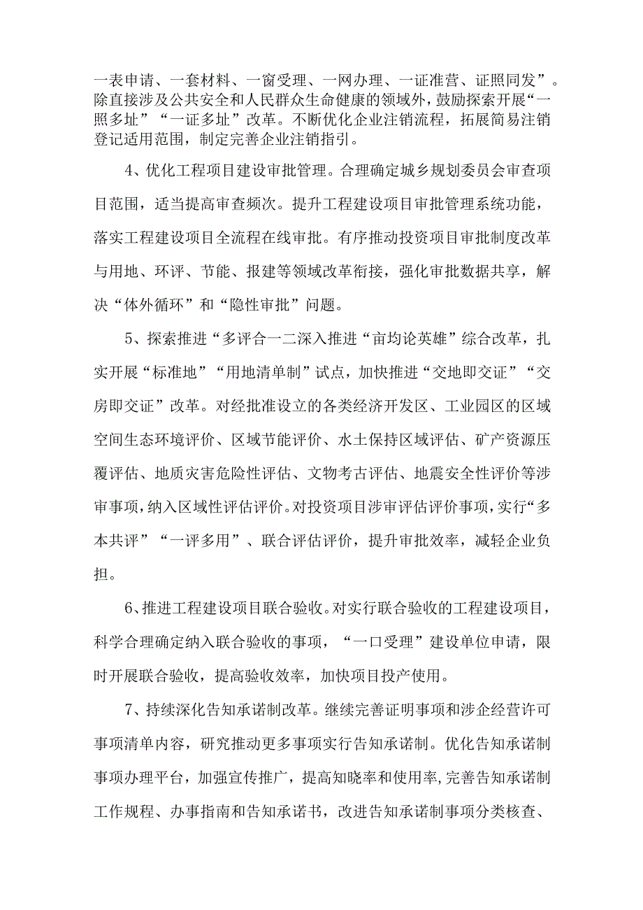 全县2022年深化“放管服”改革优化营商环境工作总结.docx_第2页