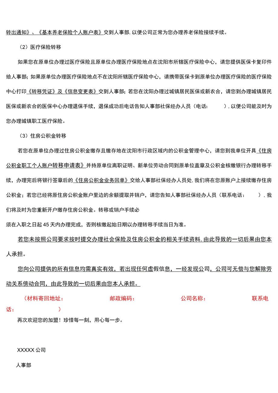 企业入职事宜告知书.docx_第3页