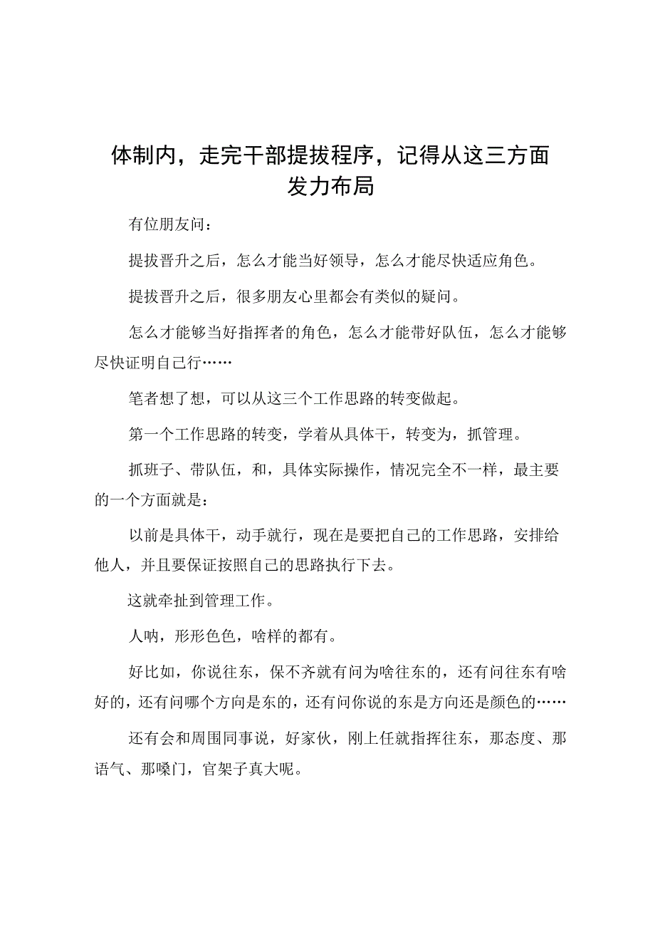 体制内走完干部提拔程序记得从这三方面发力布局.docx_第1页