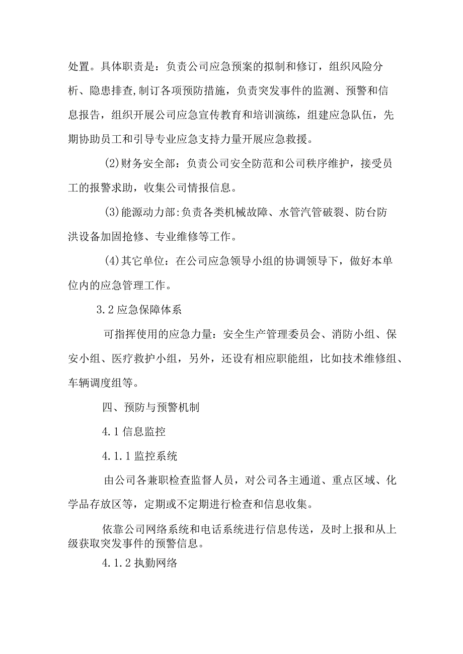 企业安全生产预防突发事件应急预案.docx_第2页