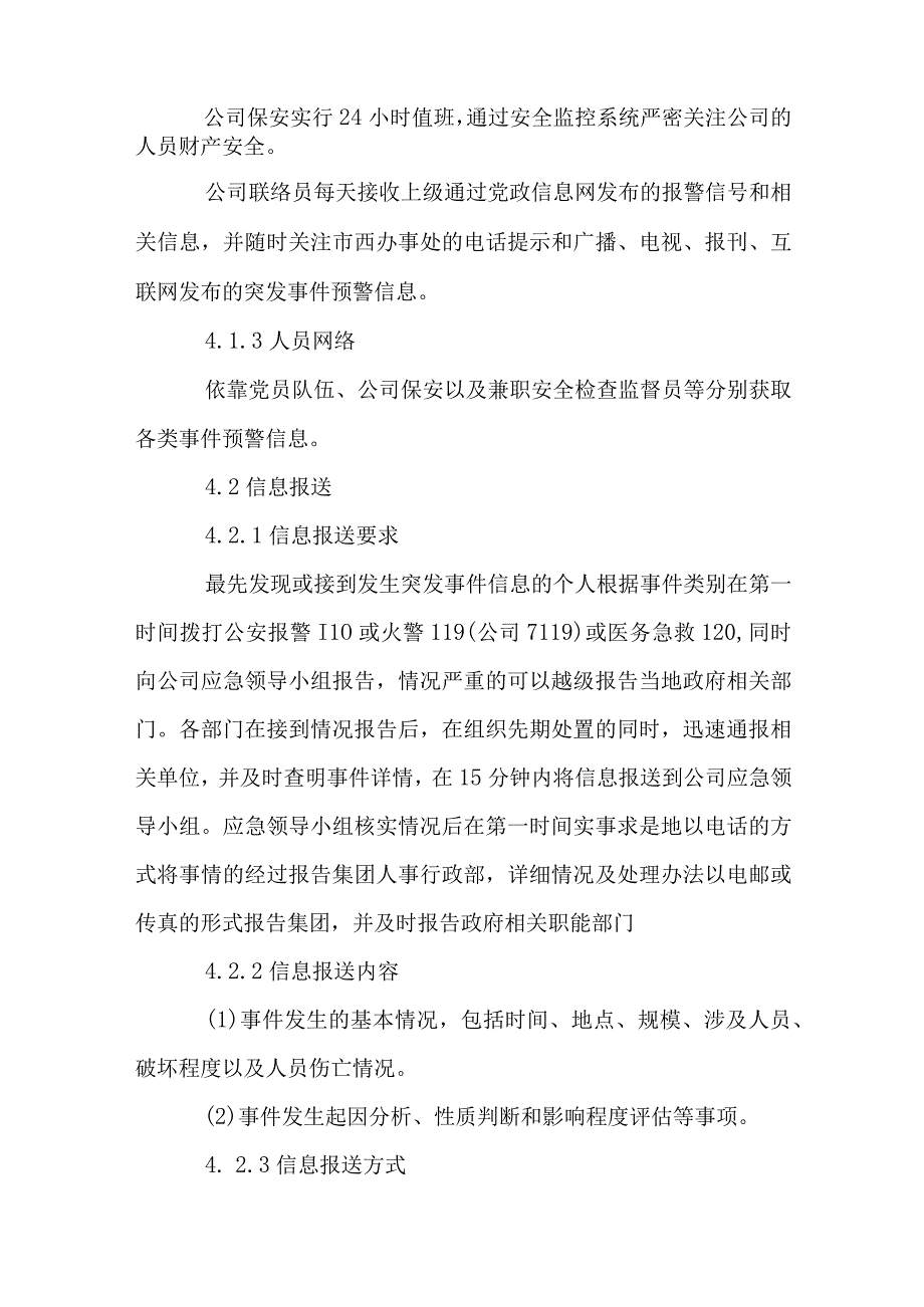 企业安全生产预防突发事件应急预案.docx_第3页